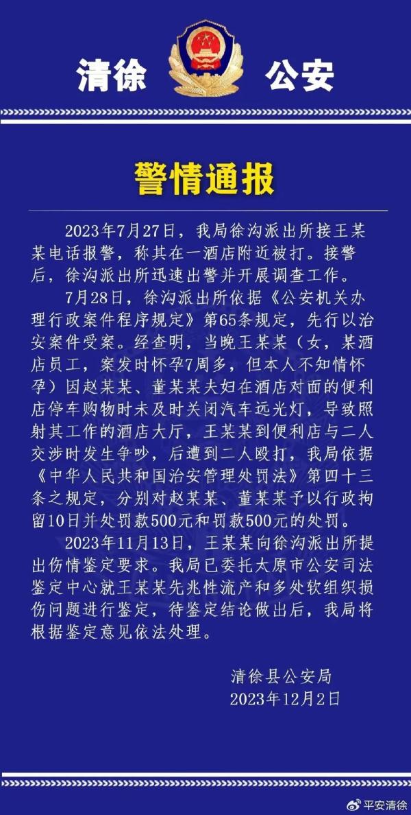 提醒关远光灯,孕妇竟被车主殴打致先兆流产?警方通报—— 提醒关远光灯,孕妇竟被车主殴打致先兆流产?警方通报——