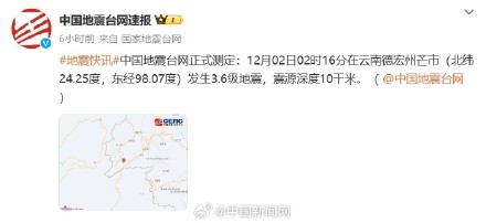 云南芒市凌晨连发4次地震