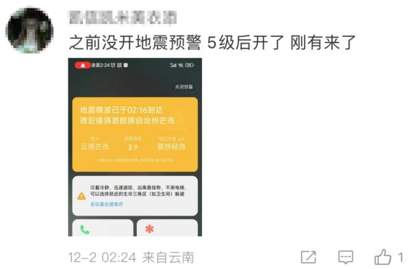 昨夜今晨连发多次地震！震感强烈！