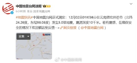 云南芒市凌晨连发4次地震