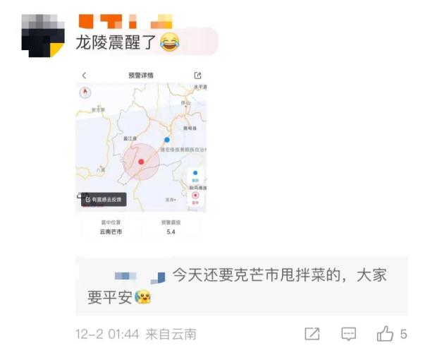 深夜突发！云南、甘肃连发地震！网友：高楼摇晃持续十余秒……