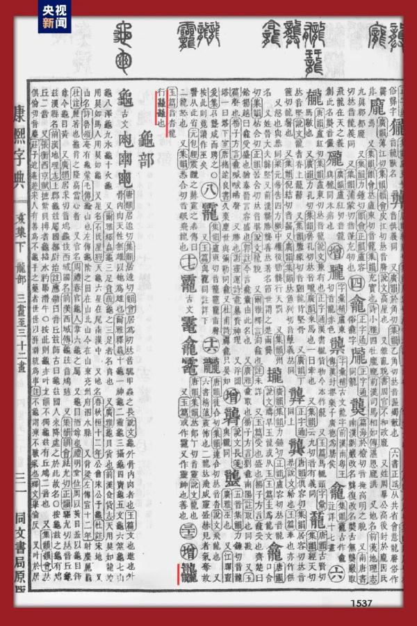 龙行龘（dá）龘（dá）！央视春晚主题发布，意思是……