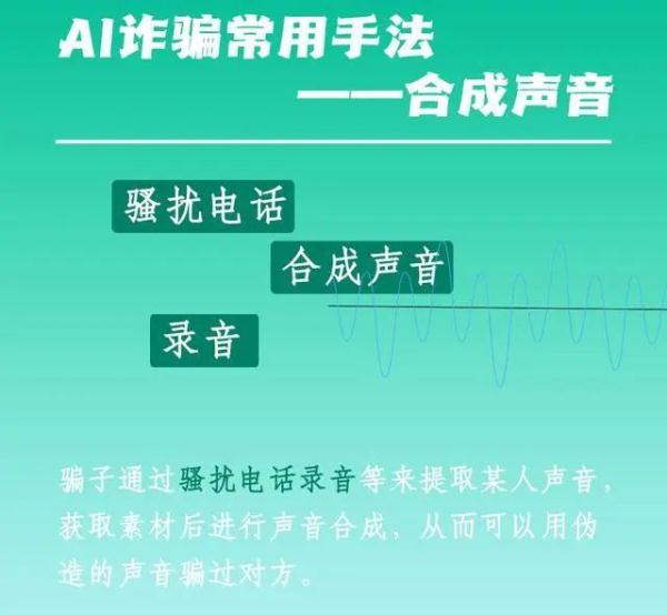 骗子AI换脸成率领，民警9分钟抑遏156万