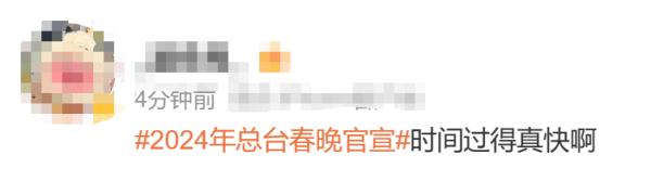 热搜第一!央视春晚官宣! 热搜第一!央视春晚官宣!