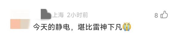 最低零下3℃!@上海人,冻真格!网友:静电堪比雷神… 最低零下3℃!@上海人,冻真格!网友:静电堪比雷神…