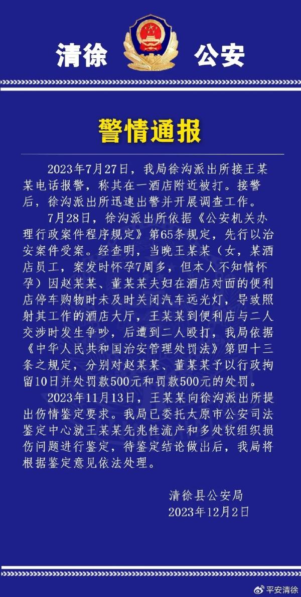 赵某某、董某某夫妇，被行拘！