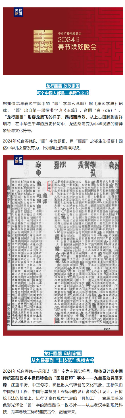 龙行龘(dá)龘(dá)!2024年中央广播电视总台春晚主题、主标识正式发布 龙行龘(dá)龘(dá)!2024年中央广播电视总台春晚主题、主标识正式发布