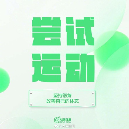 人生漫长也短暂，好好度过每一个今天