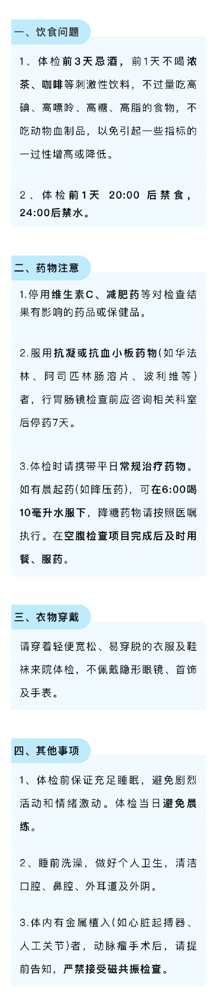 体检前该做哪些准备？来看超实用体检指南→
