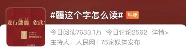 今天全网都在查这个字！你认识吗？