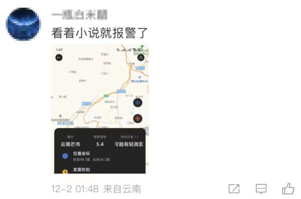 昨夜今晨连发多次地震！震感强烈！