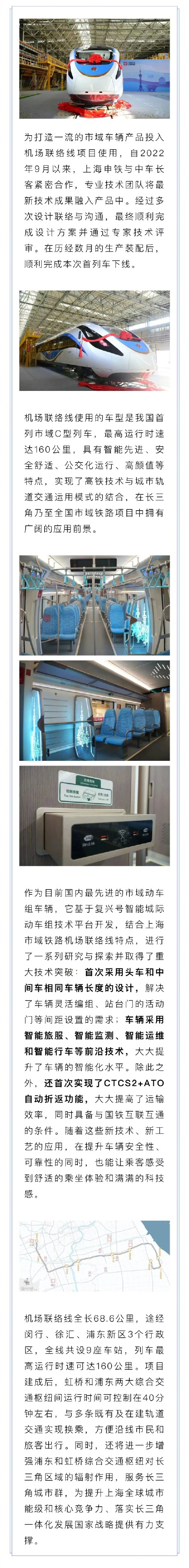 上海机场联络线首列车在长春正式下线！