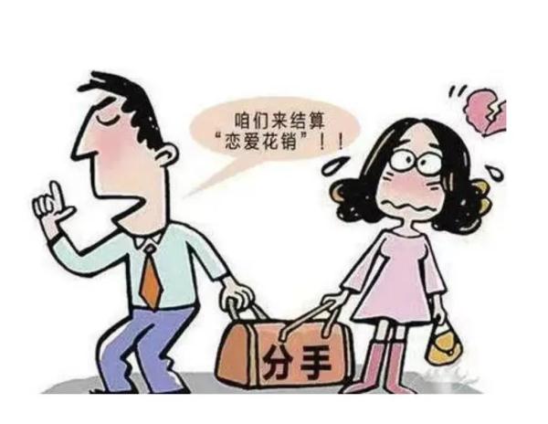 恋爱期间转账10万元，分手后能否要求对方返还？
