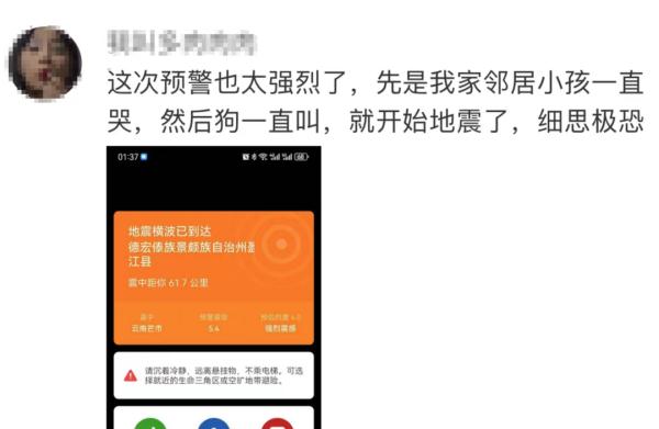 昨夜今晨连发多次地震！震感强烈！