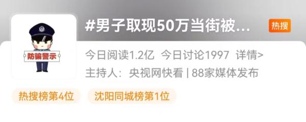 男子取现50万元当街被抢！报警追回后，警察把他也抓了……