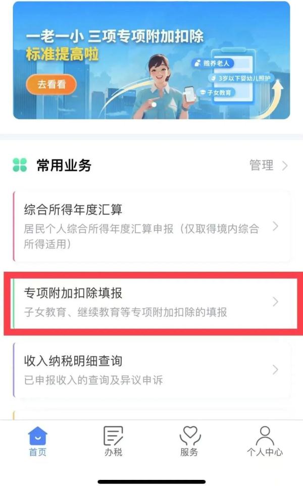 事关收入！个人所得税专项附加扣除信息开始确认→