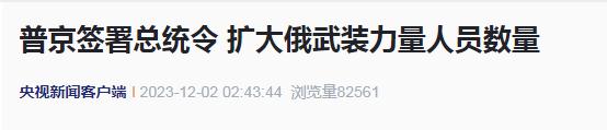 最新！俄罗斯宣布增兵！