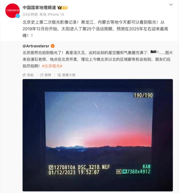 北京、漠河出现红绿极光！近期我国可能出现地磁暴活动