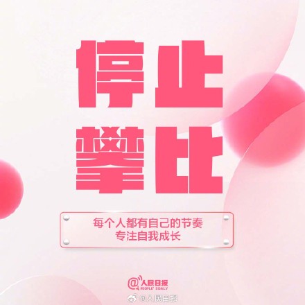 人生漫长也短暂，好好度过每一个今天