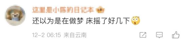 昨夜今晨连发多次地震！震感强烈！