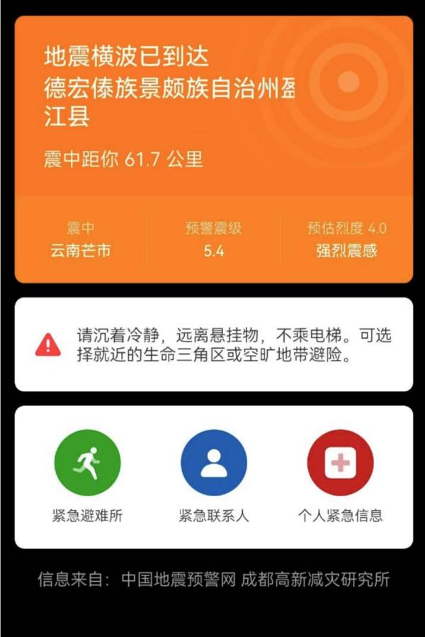 昨夜今晨连发多次地震！震感强烈！