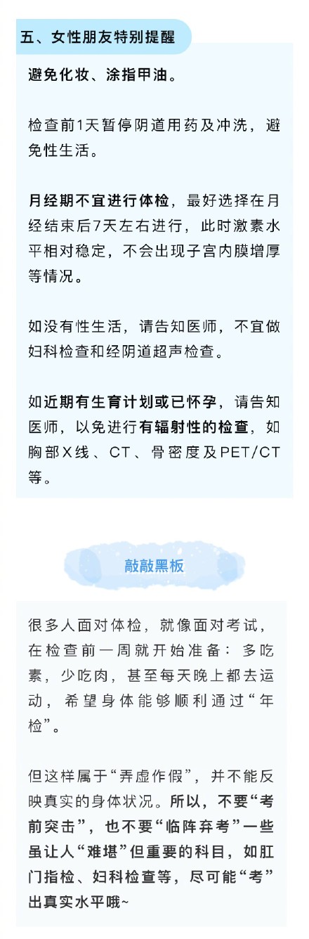 体检前该做哪些准备？来看超实用体检指南→