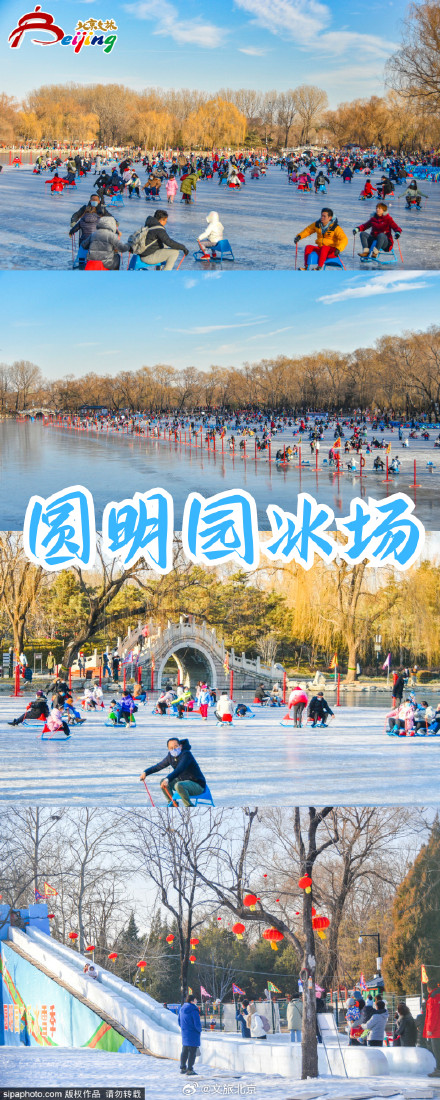 已经开始期待北京的户外冰场了