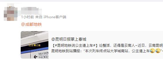 “公主请上车”~昆明地铁火了!网友喊话:建议全国推广 “公主请上车”~昆明地铁火了!网友喊话:建议全国推广
