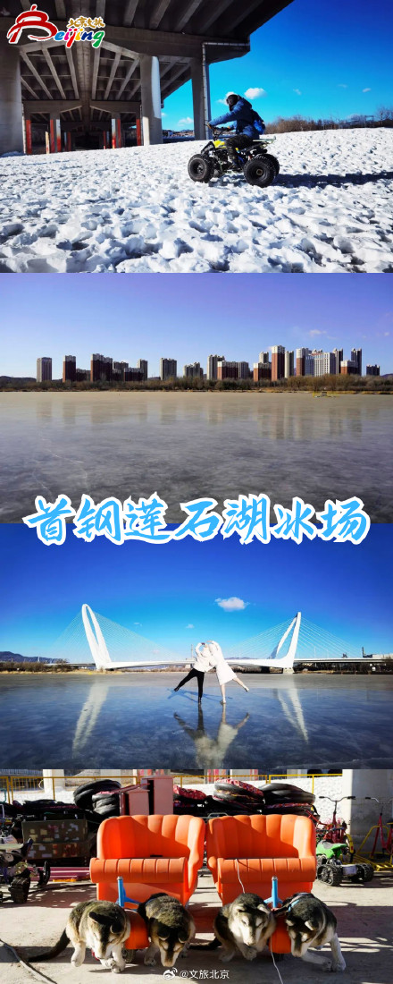 已经开始期待北京的户外冰场了