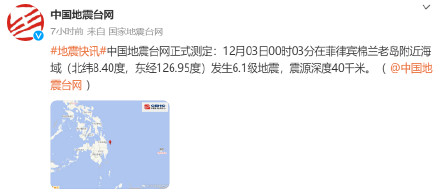 菲律宾附近海域连发多次地震 菲律宾附近海域连发多次地震