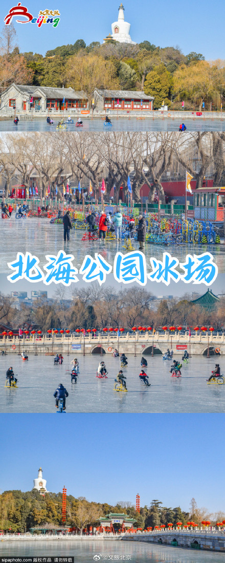 已经开始期待北京的户外冰场了