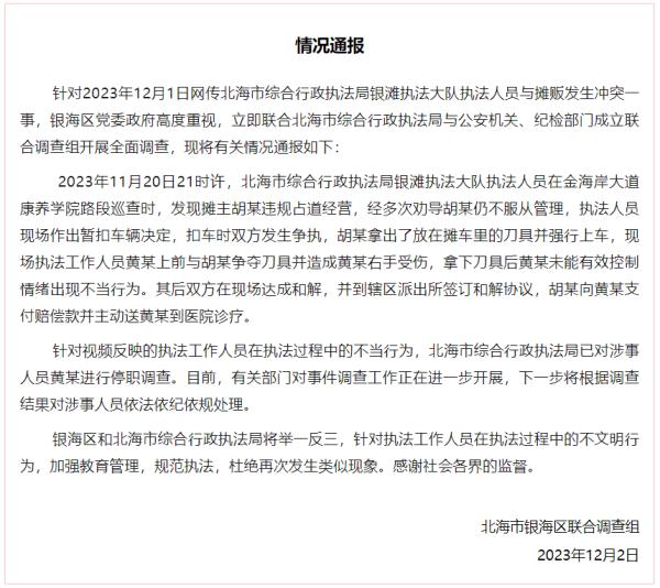 “遭城管持刀打骂,反赔5000元”?官方通报→ “遭城管持刀打骂,反赔5000元”?官方通报→