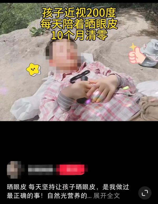 “晒眼皮”居然可以那么神?专家发声... “晒眼皮”居然可以那么神?专家发声...