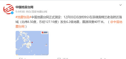 菲律宾附近海域连发多次地震 菲律宾附近海域连发多次地震