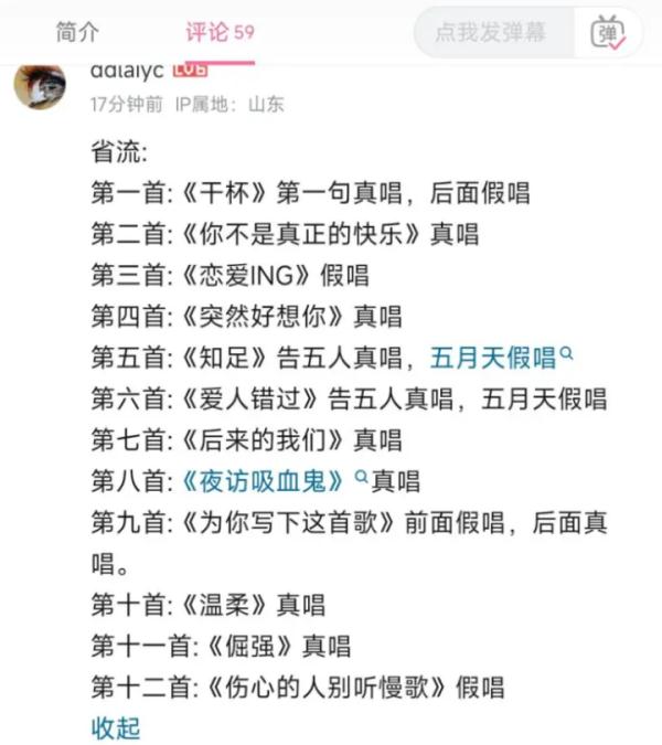 热搜第一！五月天被质疑假唱，网友吵翻