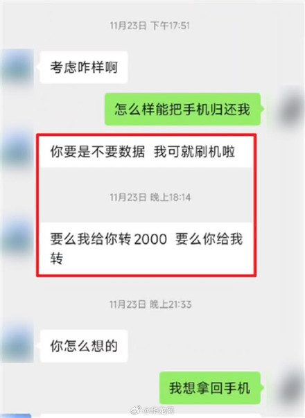 男子捡到女大学生手机后向其要价千元 ：不给钱就刷机