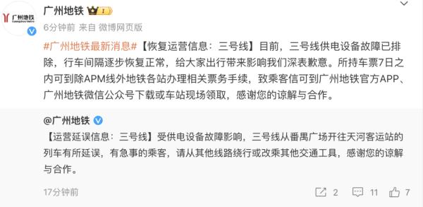 突发！今早广州地铁三号线发生延误！最新消息→