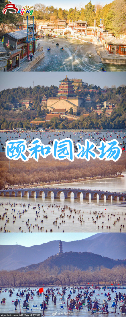 已经开始期待北京的户外冰场了