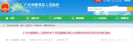 广州番禺限时限区域可燃放烟花爆竹 广州番禺限时限区域可燃放烟花爆竹