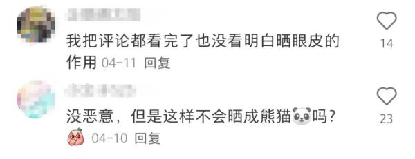 “晒眼皮”居然可以那么神?专家发声... “晒眼皮”居然可以那么神?专家发声...