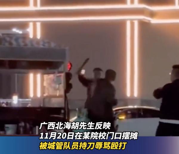 “遭城管持刀打骂,反赔5000元”?官方通报→ “遭城管持刀打骂,反赔5000元”?官方通报→