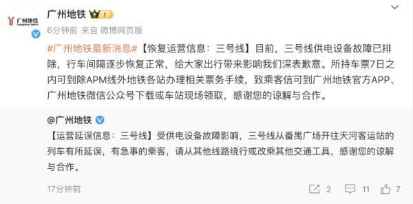 突发！今早广州地铁三号线发生延误！最新消息→