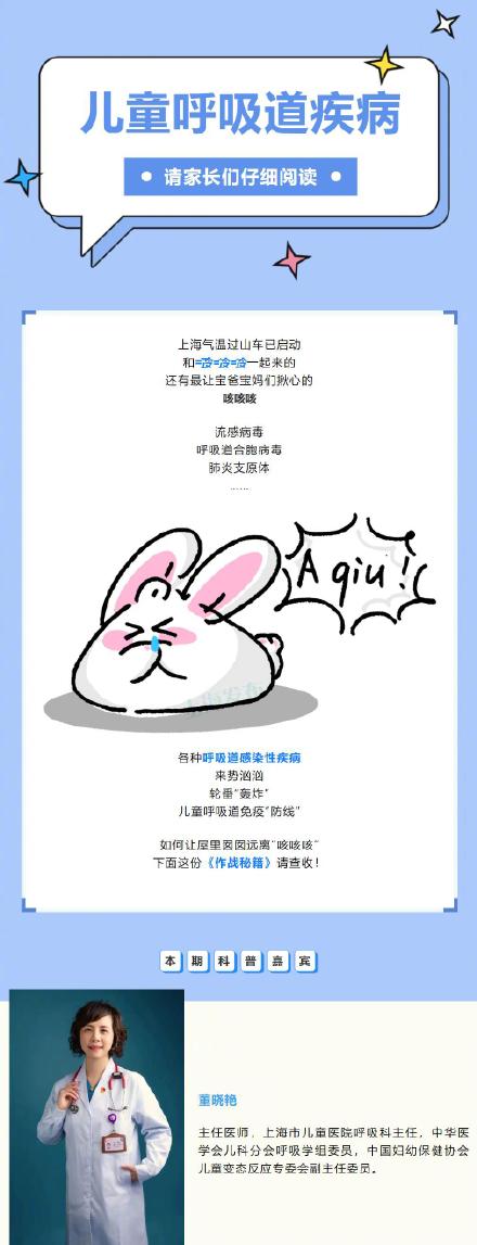 秋冬季节儿童健康“大作战”，这几款高发呼吸道疾病要当心！