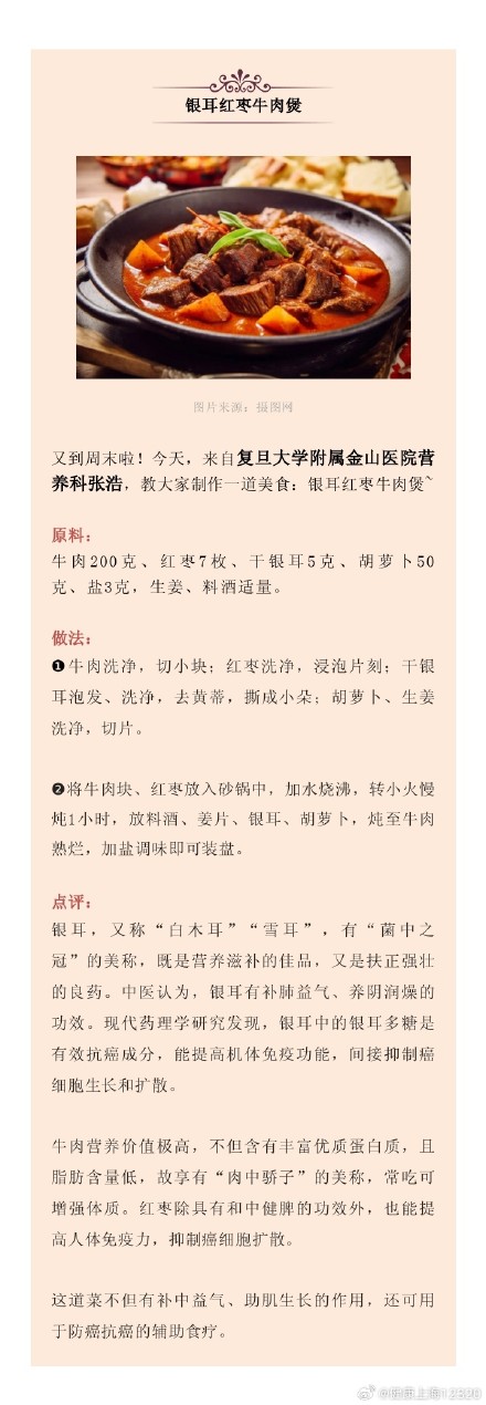 银耳红枣牛肉煲 | 周末美食