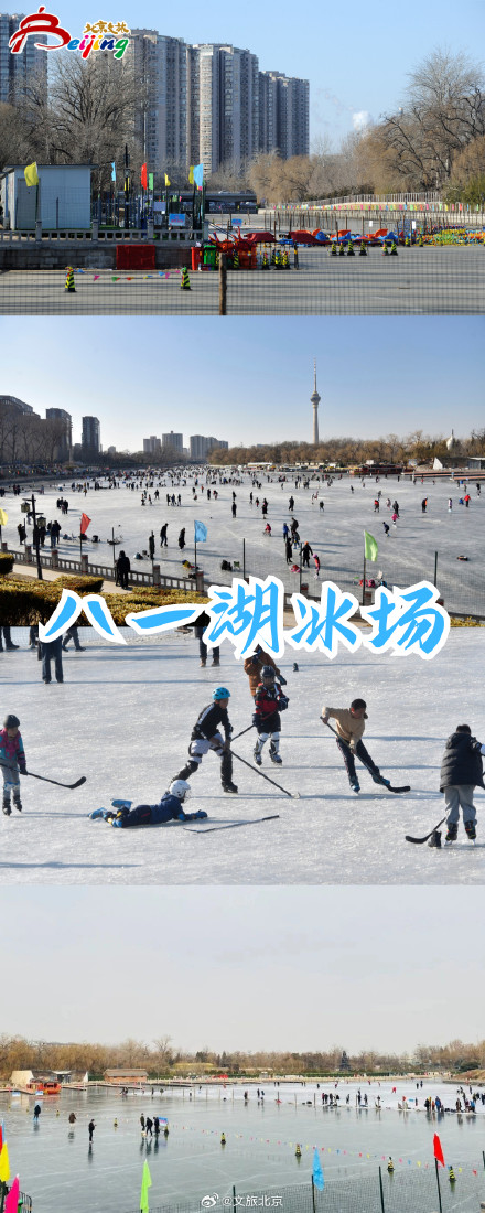 已经开始期待北京的户外冰场了