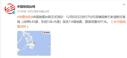 菲律宾附近海域连发多次地震 菲律宾附近海域连发多次地震