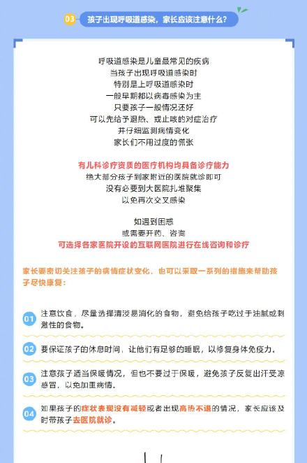秋冬季节儿童健康“大作战”，这几款高发呼吸道疾病要当心！