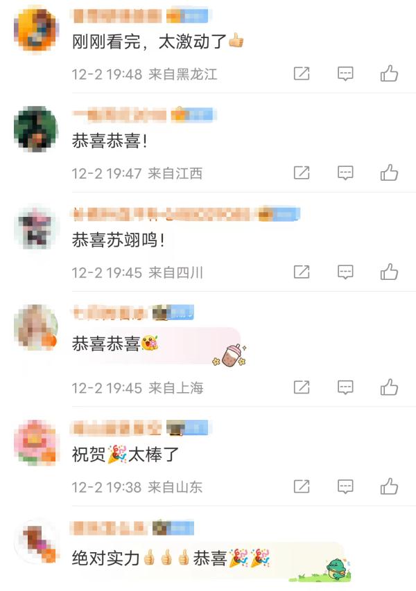 苏翊鸣，冠军！