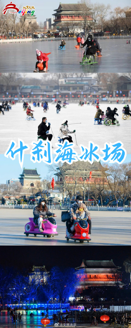 已经开始期待北京的户外冰场了