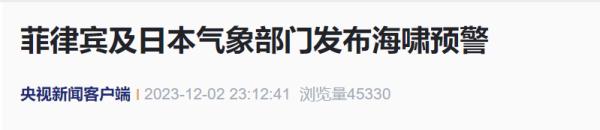 这里突发7.6级地震！日本发布海啸预警，预计1:30到达！